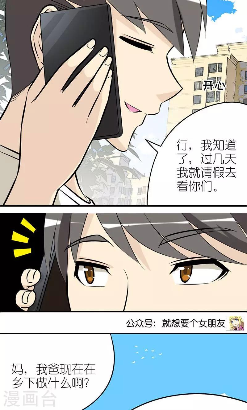 就想要個女朋友 - 第433話 想你 - 1