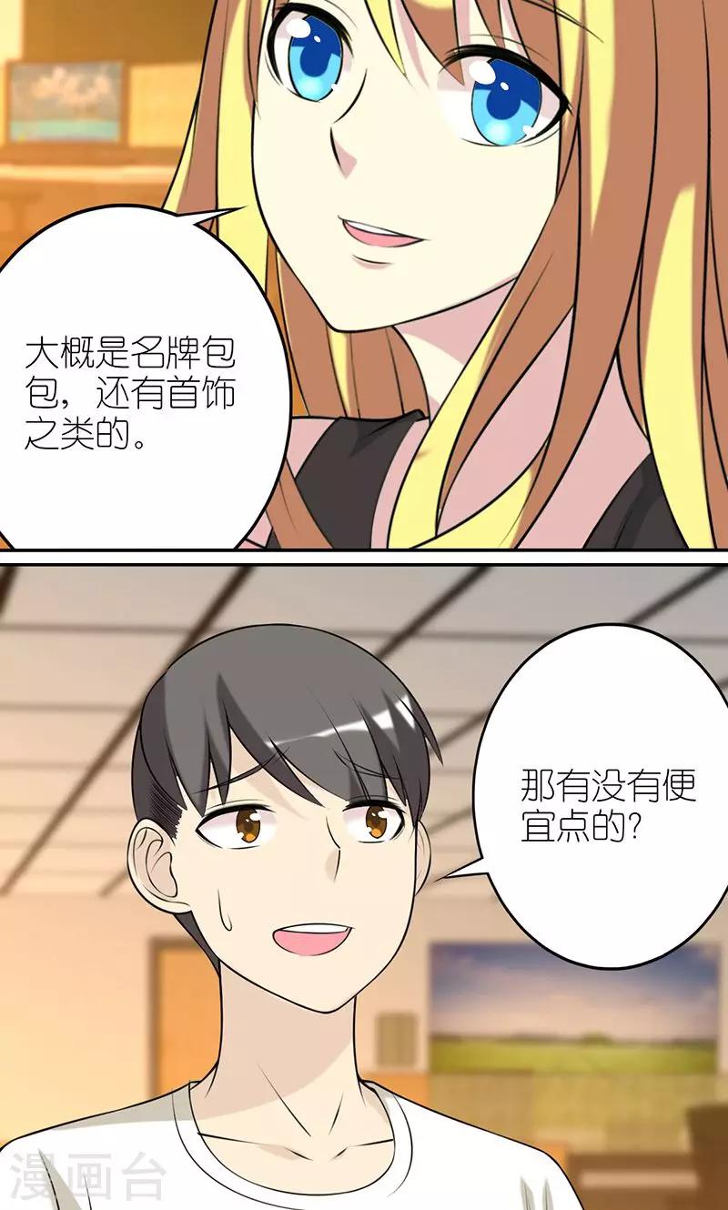 就想要個女朋友 - 第437話 喜歡便宜的 - 1