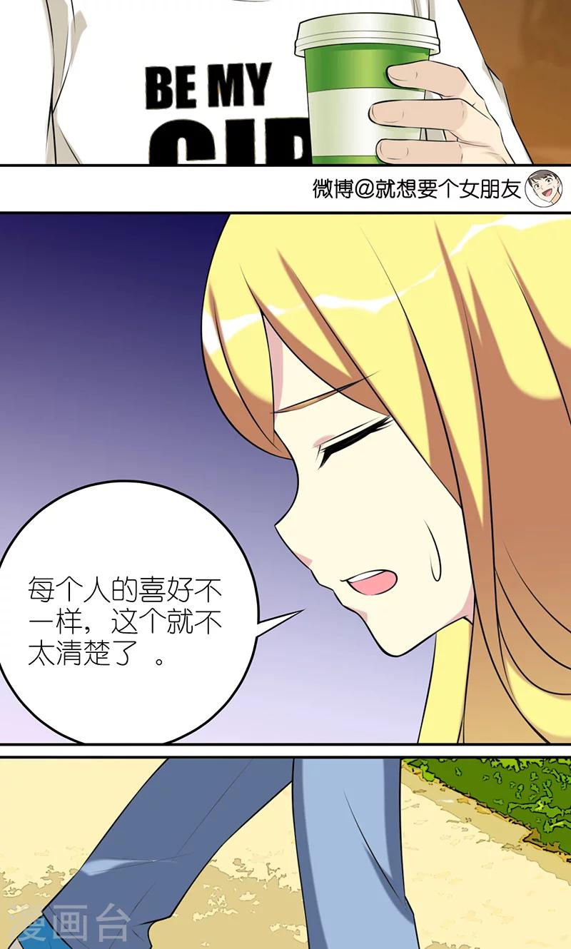 就想要個女朋友 - 第437話 喜歡便宜的 - 2