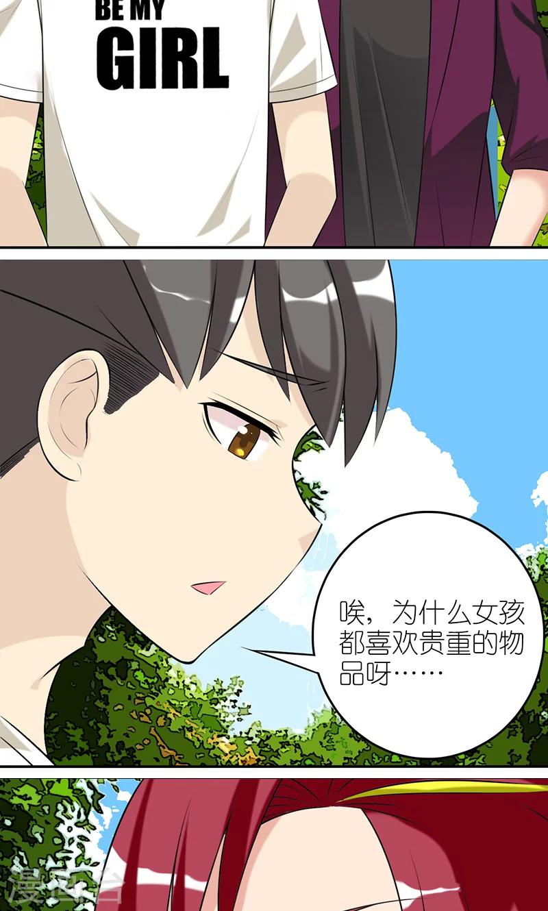 就想要個女朋友 - 第437話 喜歡便宜的 - 2