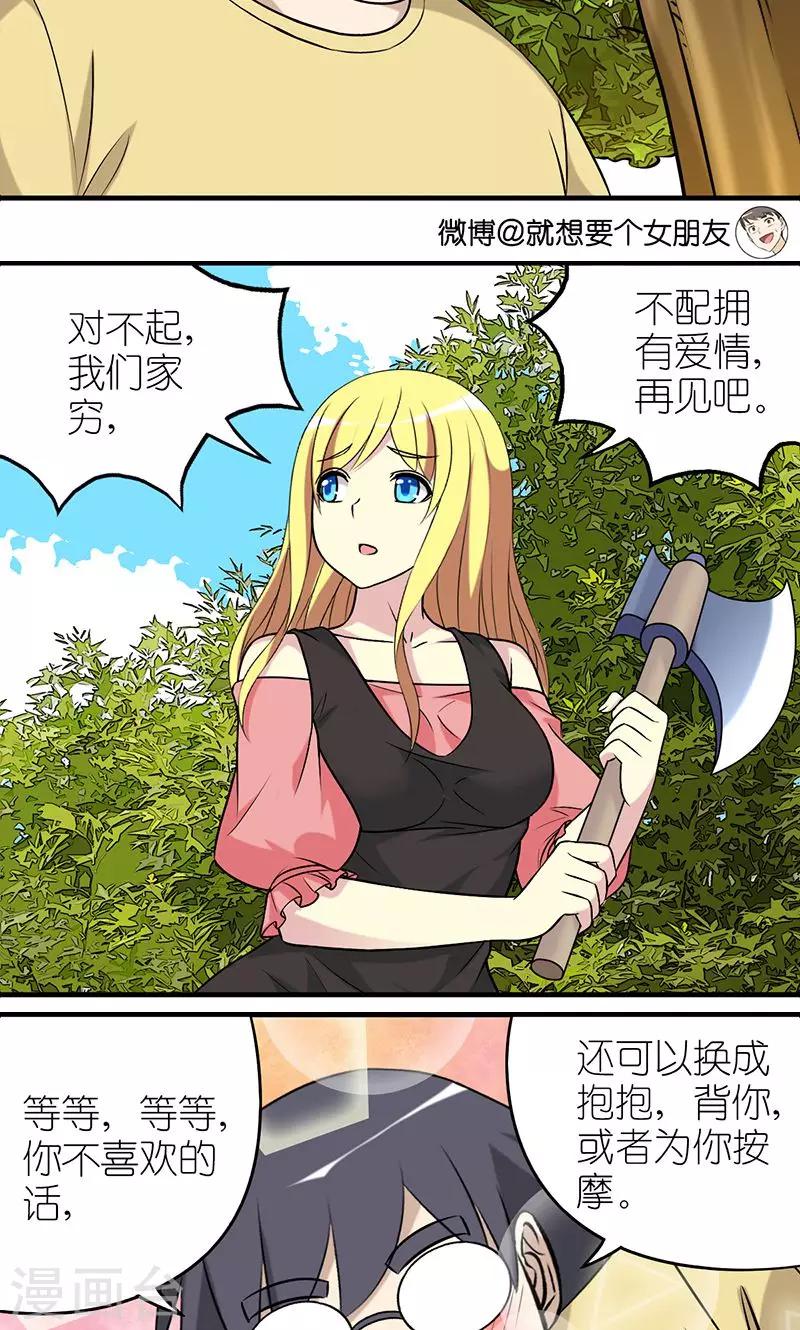 就想要個女朋友 - 第439話 種植男友 - 1