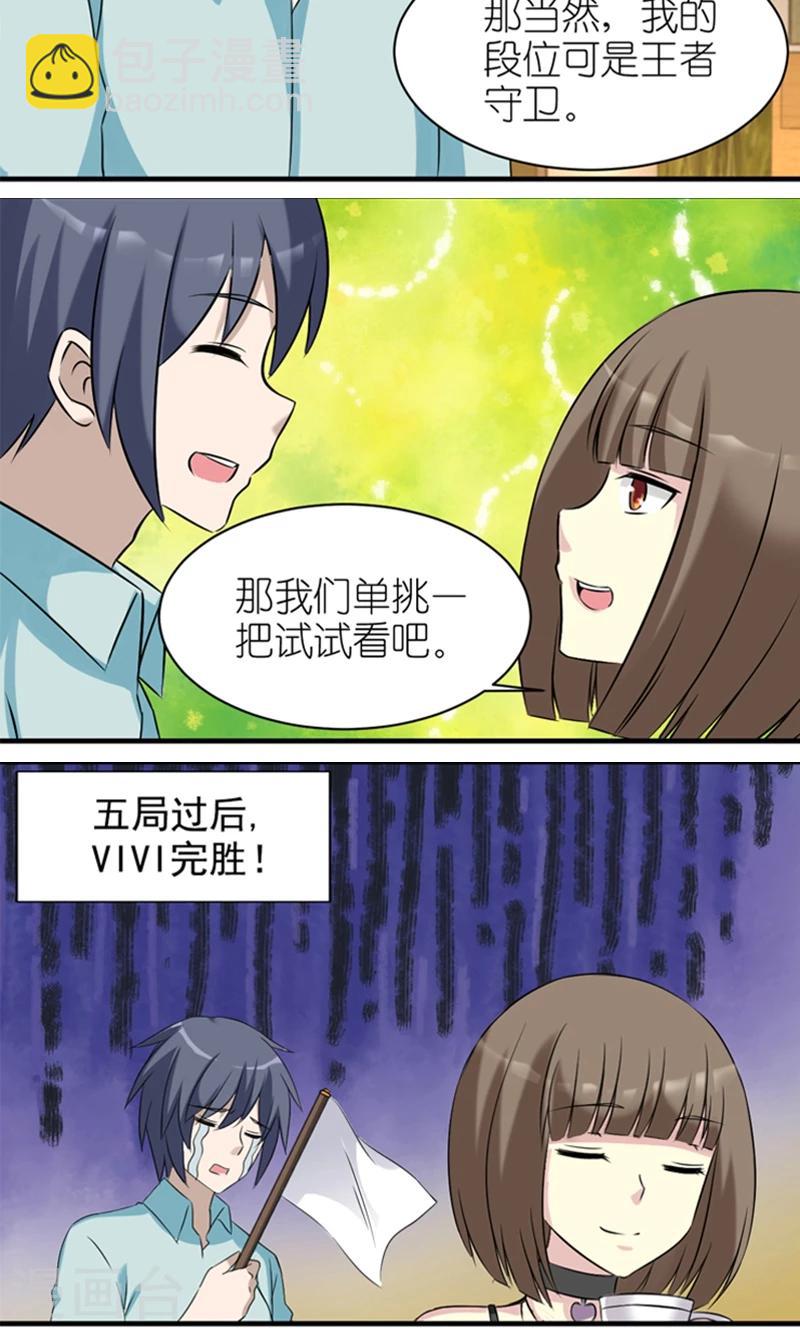 就想要個女朋友 - 第441話 遊戲撩妹術 - 2