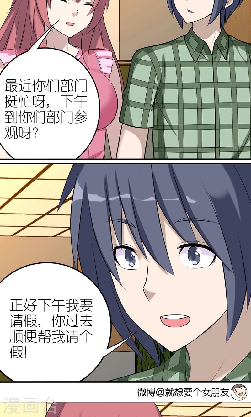 就想要個女朋友 - 第443話 不客氣 - 1