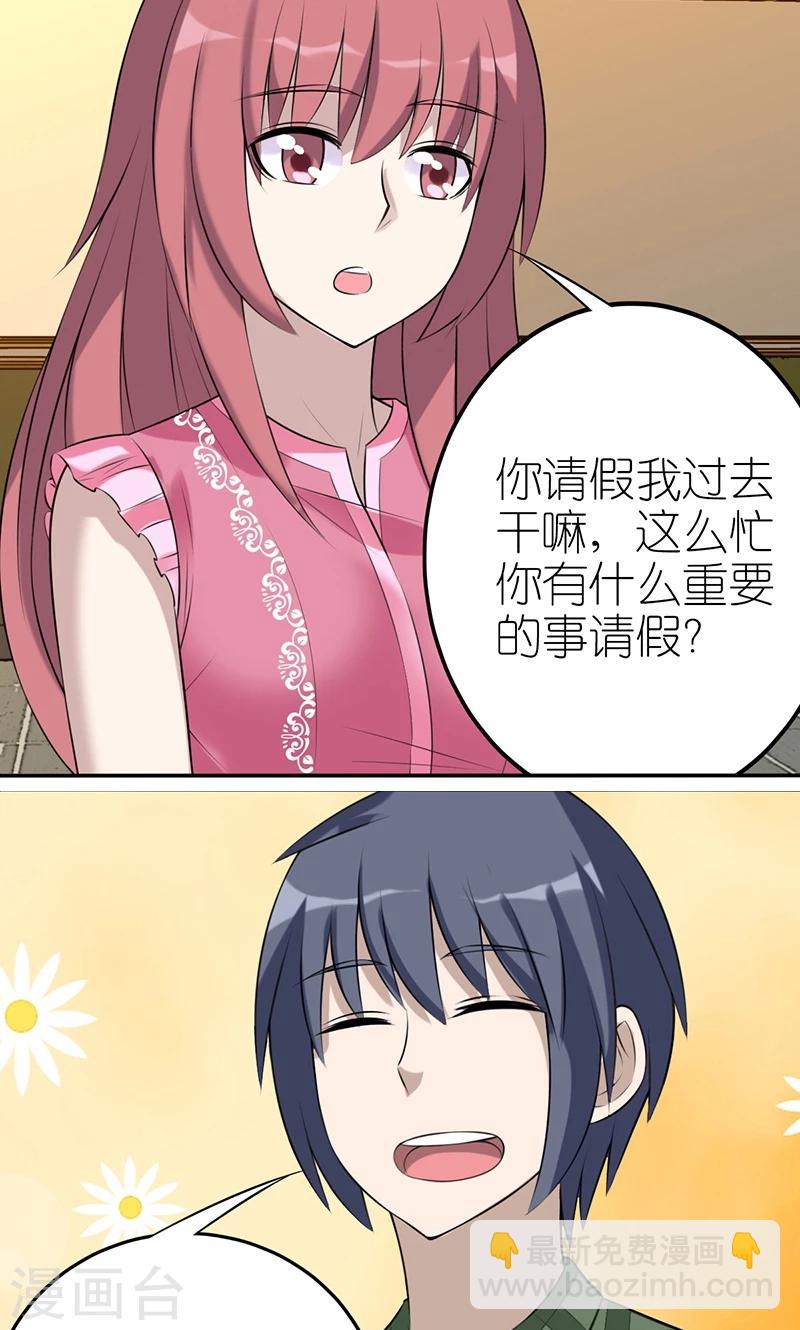 就想要個女朋友 - 第443話 不客氣 - 2