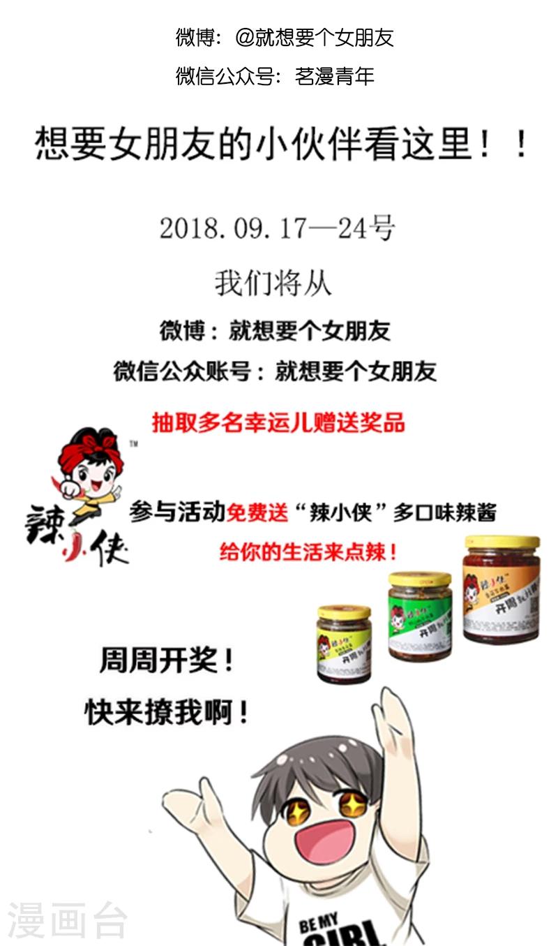 就想要个女朋友 - 第443话 不客气 - 1