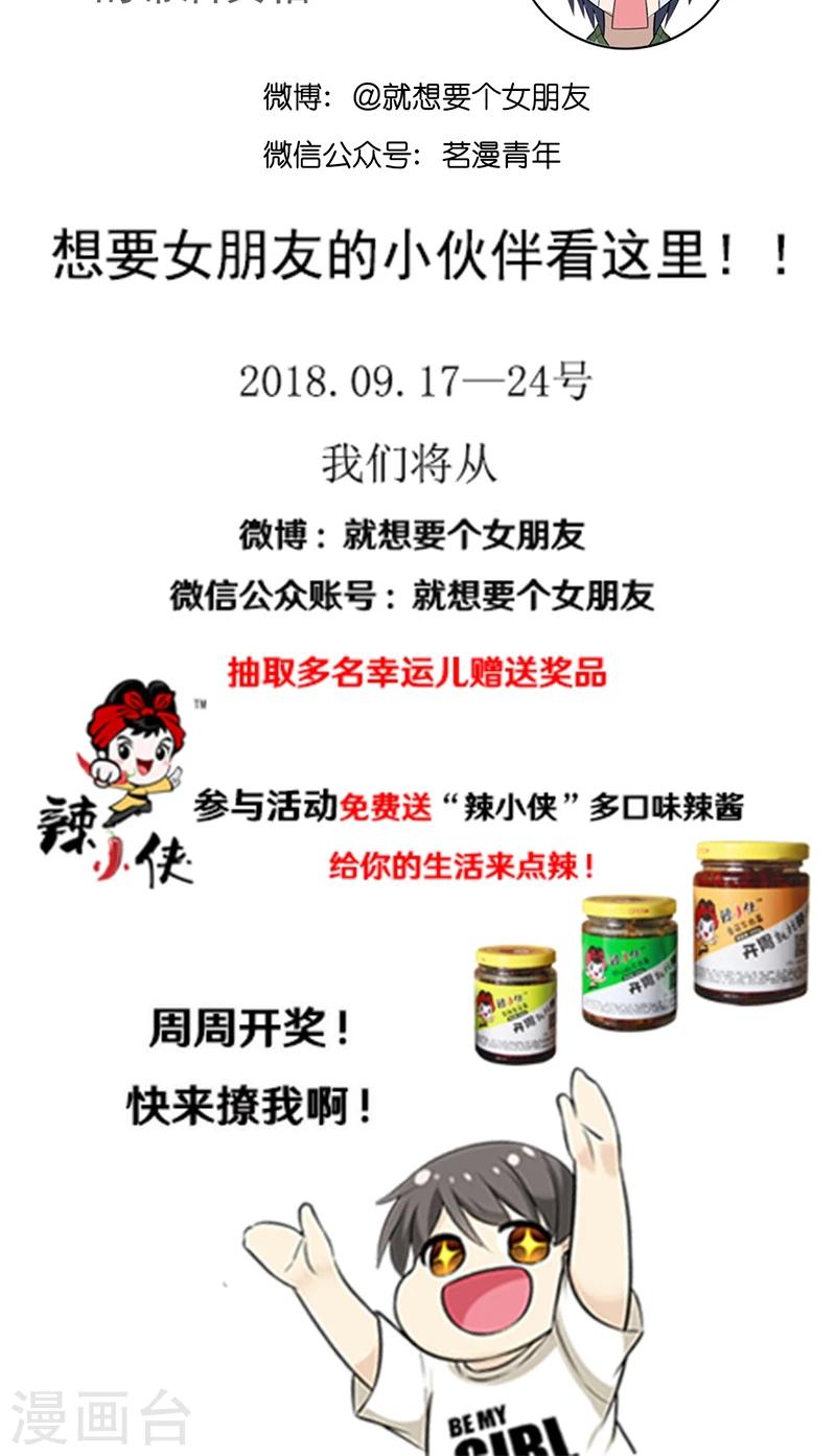 就想要個女朋友 - 第447話 感謝父母 - 2