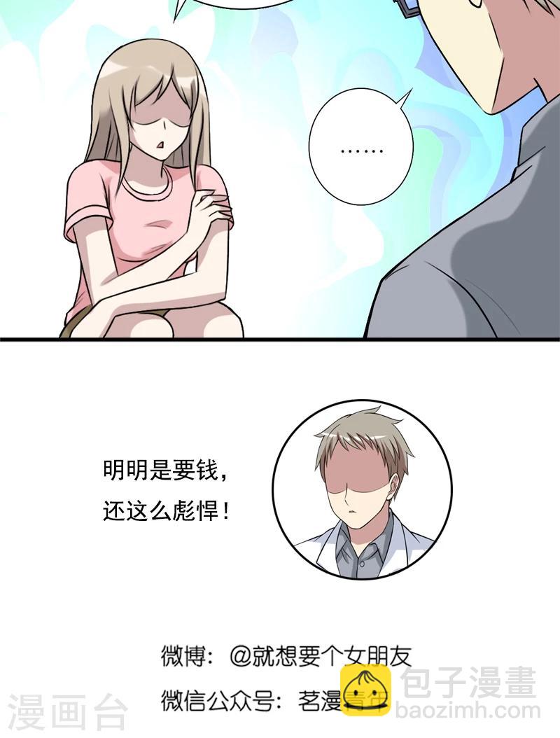 就想要個女朋友 - 第449話 挺閒的 - 1