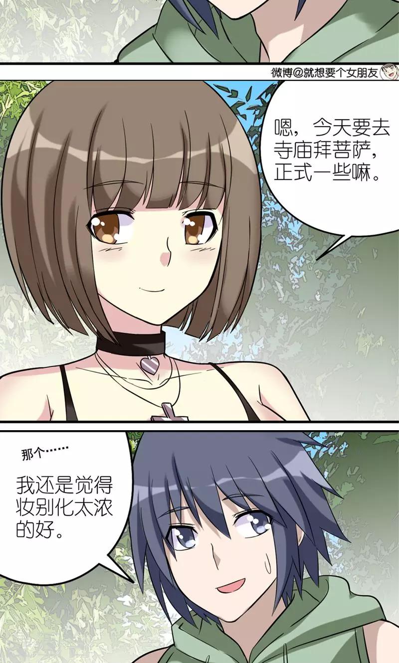 就想要個女朋友 - 第453話 三分道理 - 1