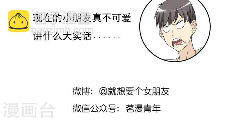 就想要個女朋友 - 第459話 知妹莫若姐 - 2