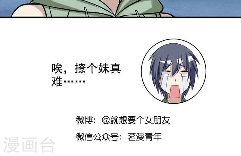 就想要個女朋友 - 第461話 自燃 - 2