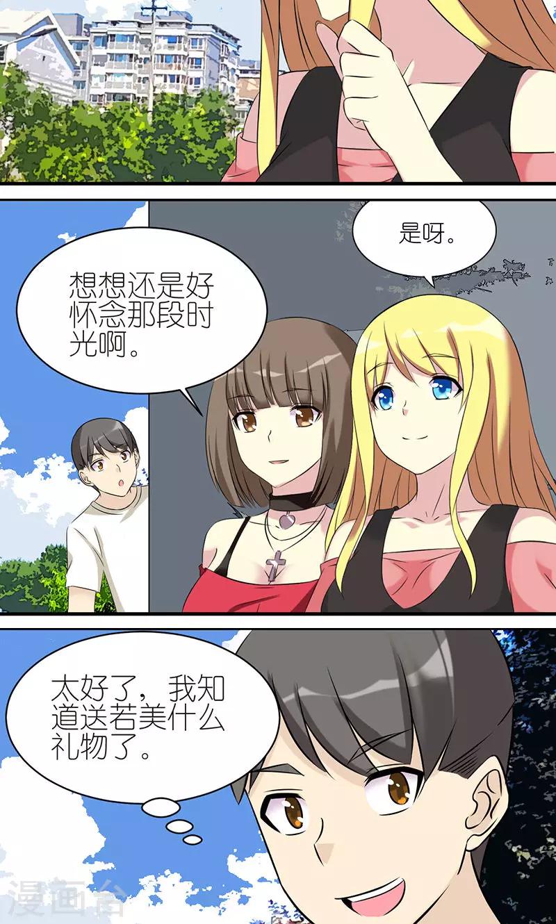 就想要個女朋友 - 第463話 洋娃娃 - 1