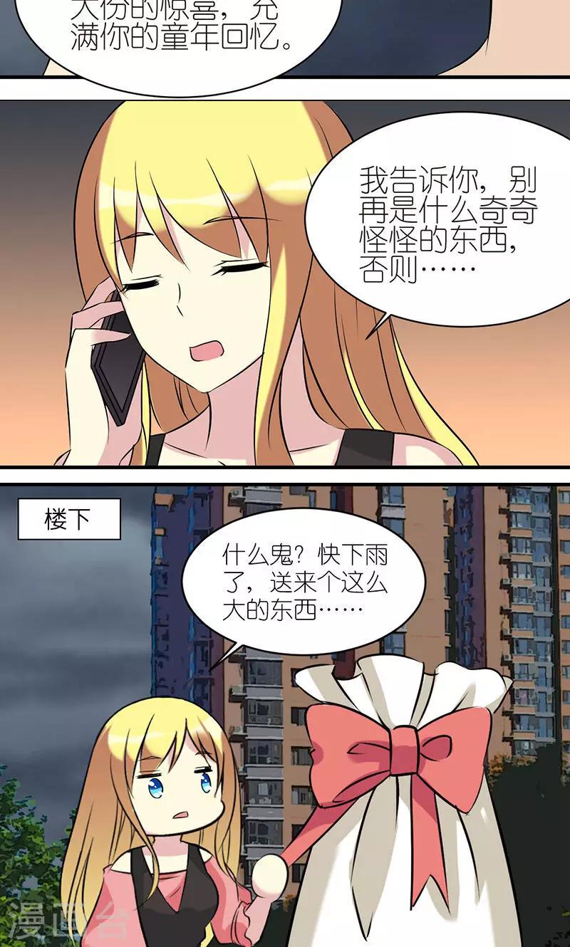 就想要個女朋友 - 第463話 洋娃娃 - 1