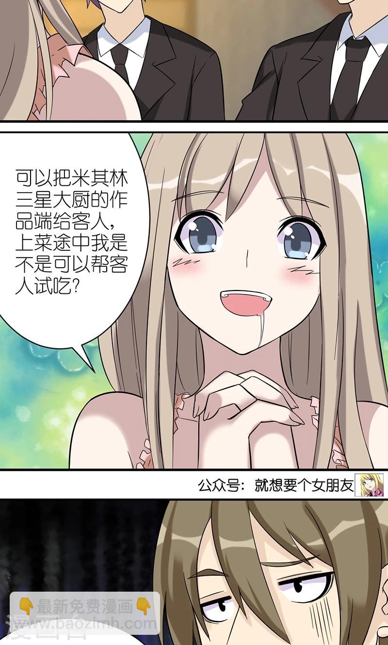 就想要個女朋友 - 第467話 換新公司的理由 - 1