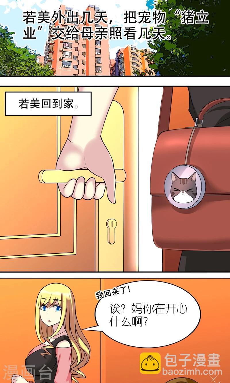 就想要個女朋友 - 第471話 人生贏家 - 2