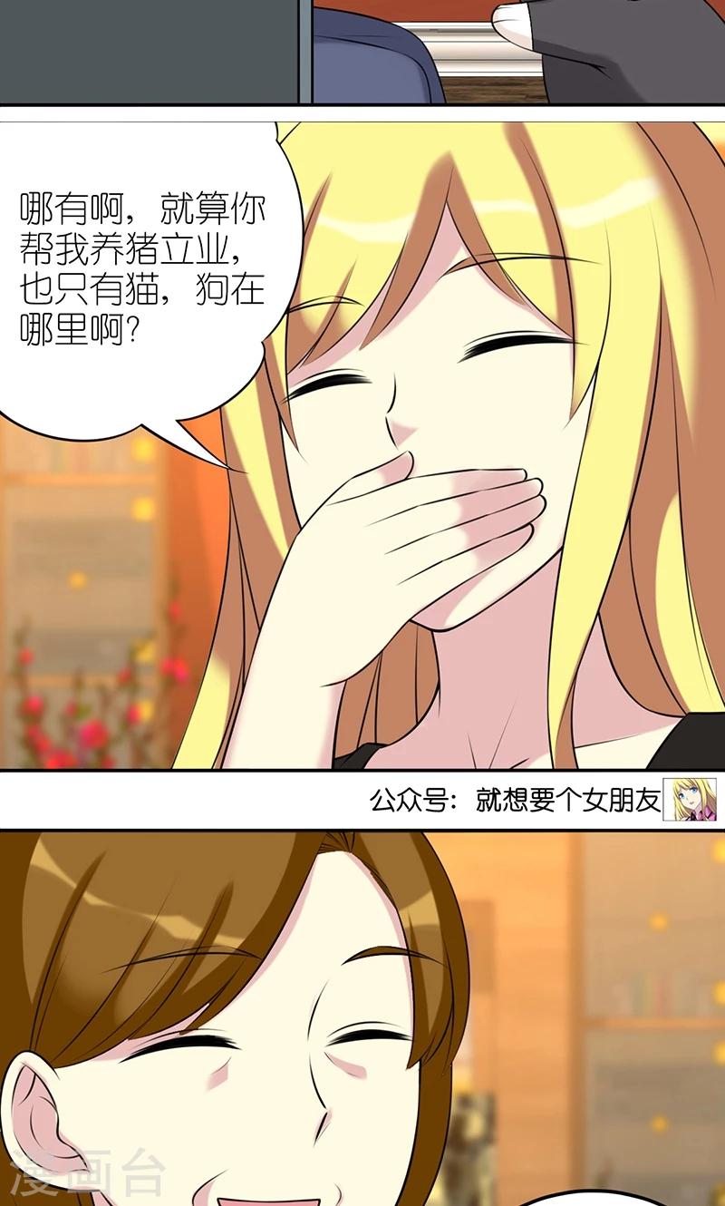 就想要個女朋友 - 第471話 人生贏家 - 2