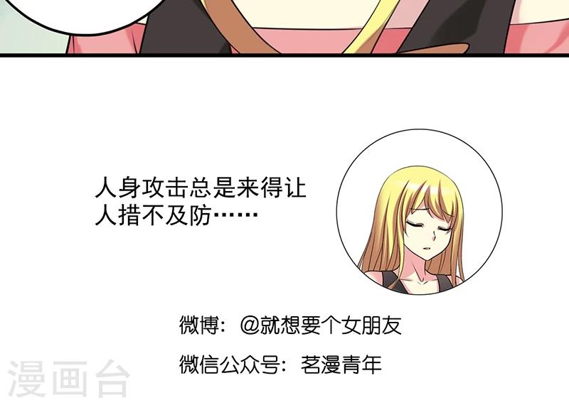 就想要個女朋友 - 第471話 人生贏家 - 2