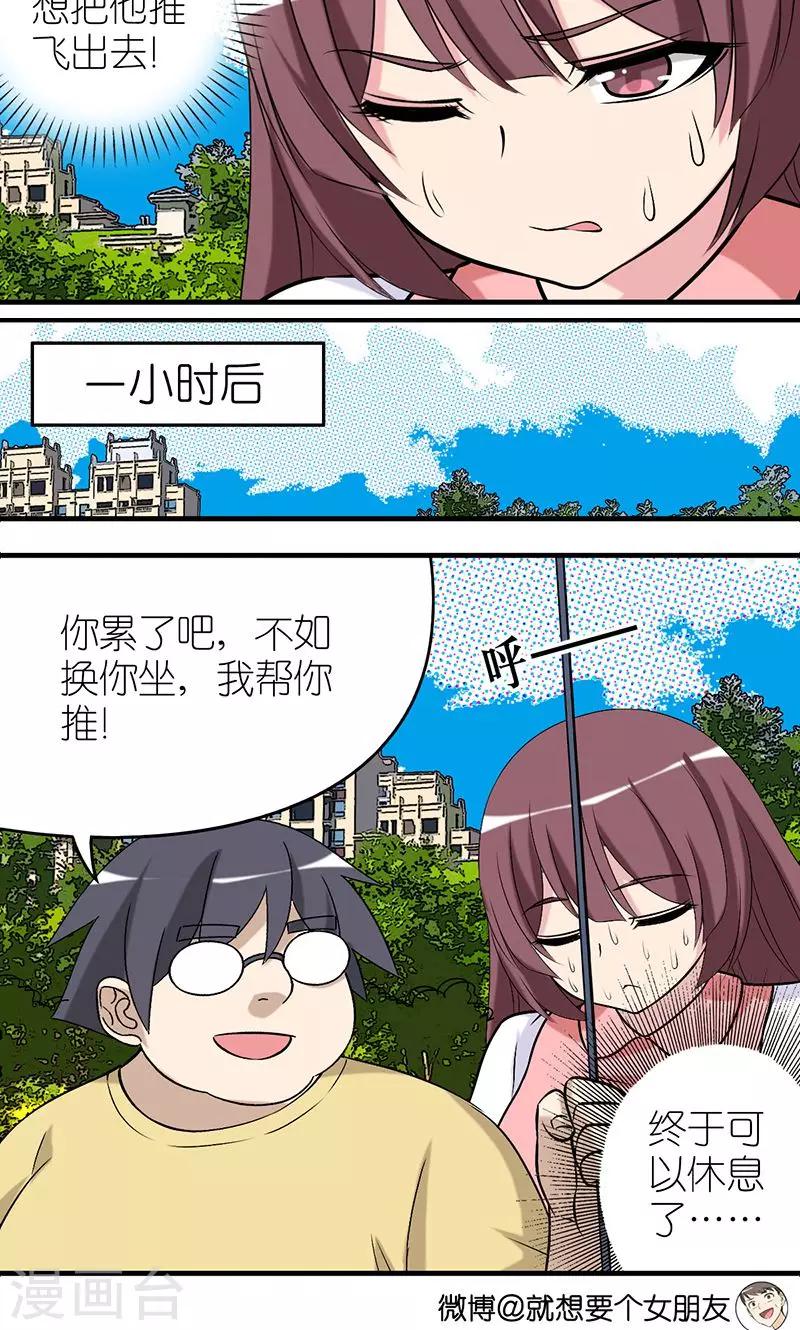 就想要個女朋友 - 第477話 盪鞦韆 - 2