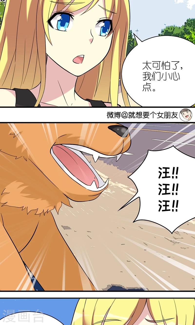 就想要個女朋友 - 第479話 英雄救美 - 3