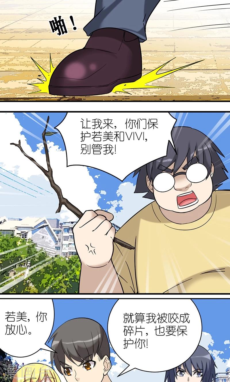 就想要個女朋友 - 第479話 英雄救美 - 2