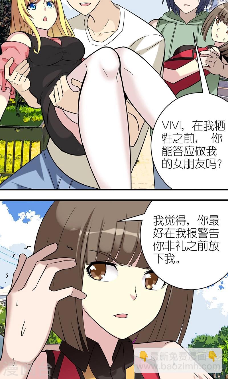 就想要個女朋友 - 第479話 英雄救美 - 3