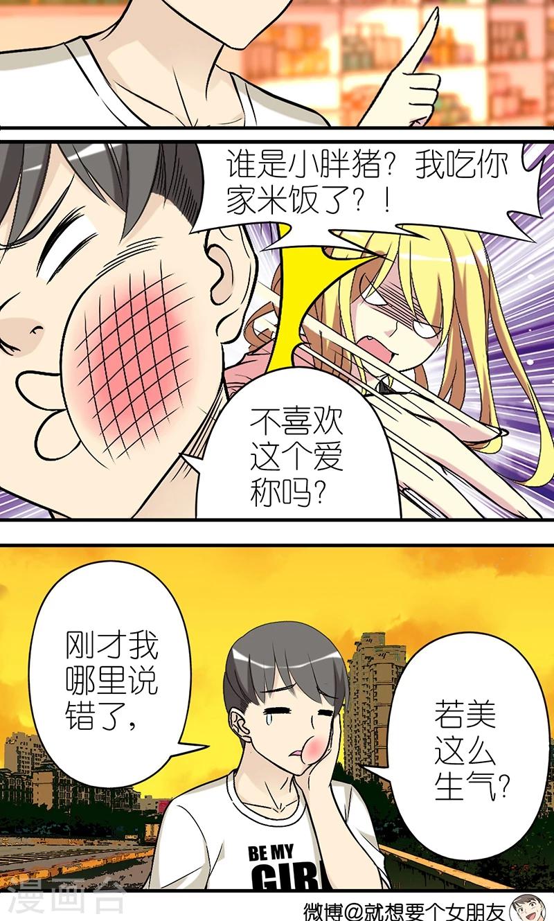 就想要個女朋友 - 第481話 愛稱 - 2