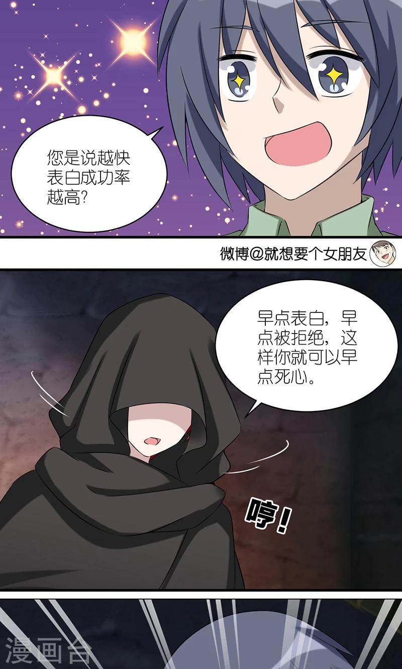 就想要個女朋友 - 第487話 大師也會憤怒 - 1