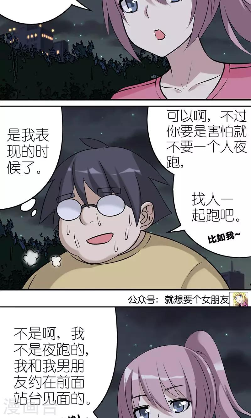 就想要個女朋友 - 第489話 桃花運是不存在的 - 2