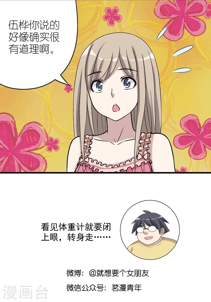 就想要個女朋友 - 第491話  管不住自己真的不好 - 2