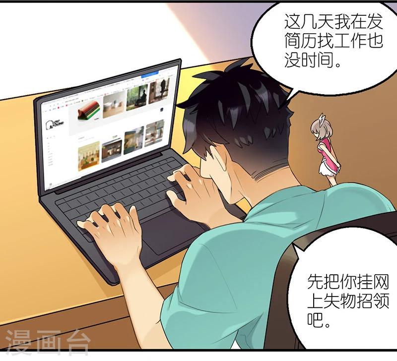 就想要個女朋友 - 第491話  管不住自己真的不好 - 3