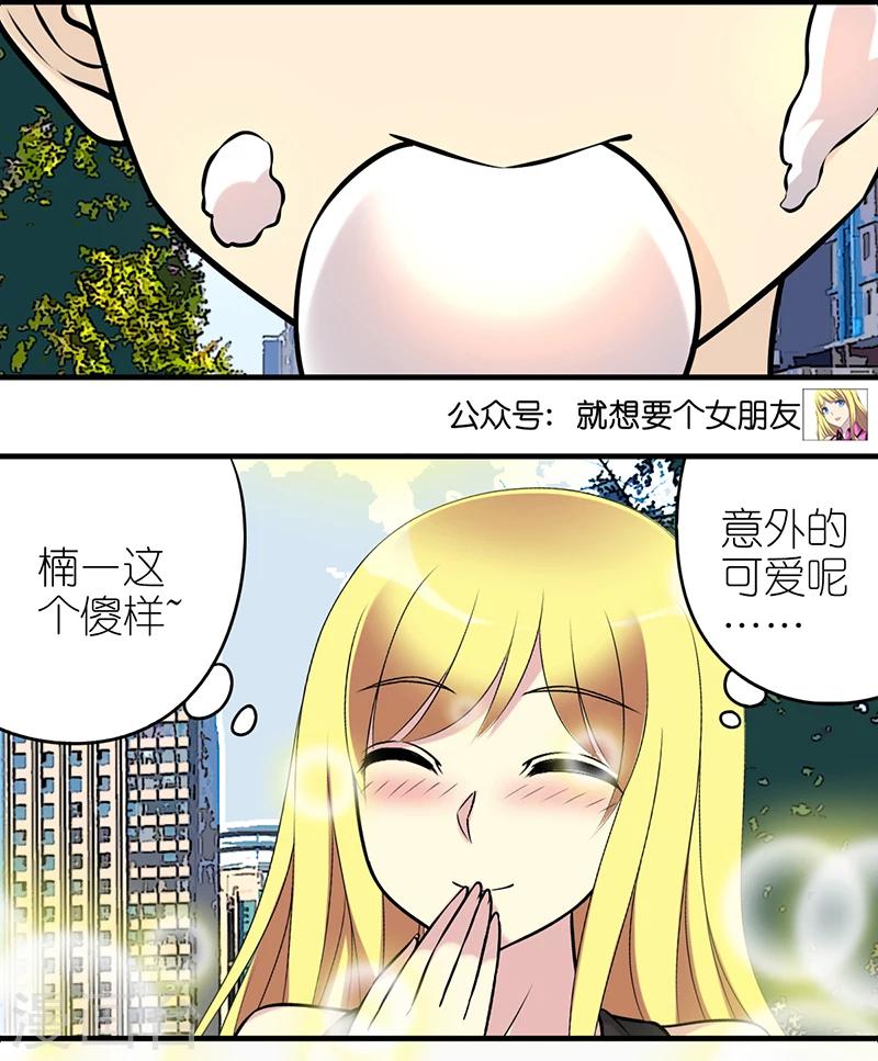 就想要個女朋友 - 第493話 護食的楠一 - 1