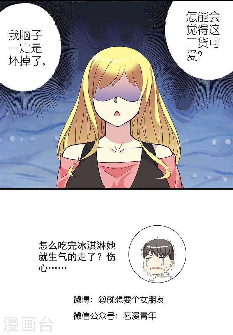 就想要個女朋友 - 第493話 護食的楠一 - 2