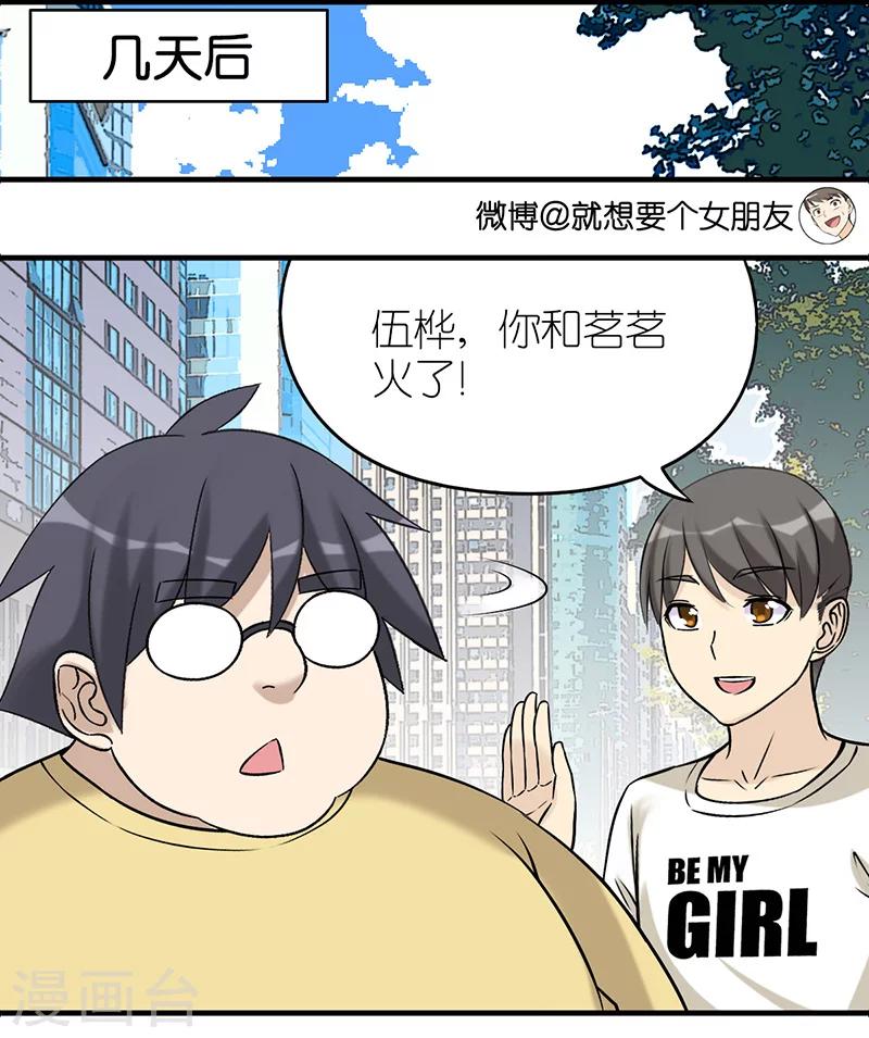 就想要個女朋友 - 第499話 形象大使 - 1