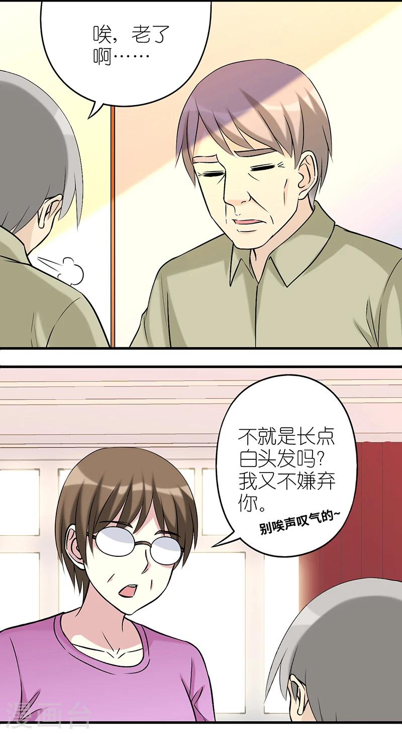 就想要個女朋友 - 第507話 楠一家的碟中諜 - 2