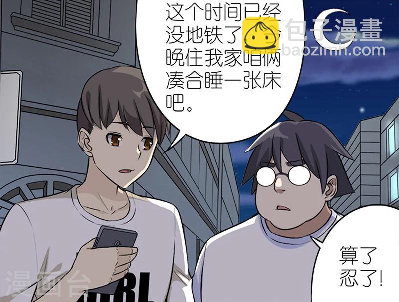 就想要個女朋友 - 第51話 同牀 - 2