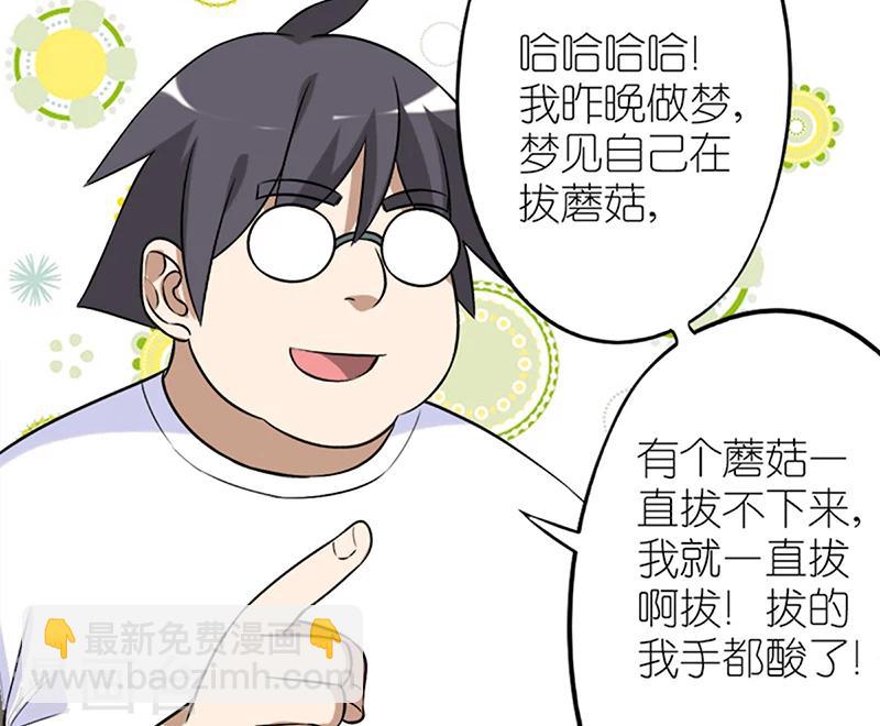 就想要個女朋友 - 第51話 同牀 - 1