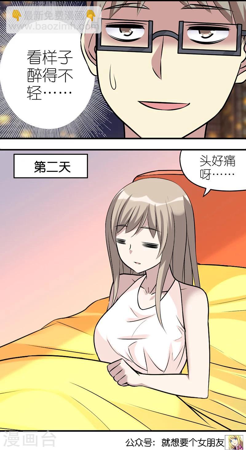 就想要個女朋友 - 第513話 珍重啊，真重 - 1