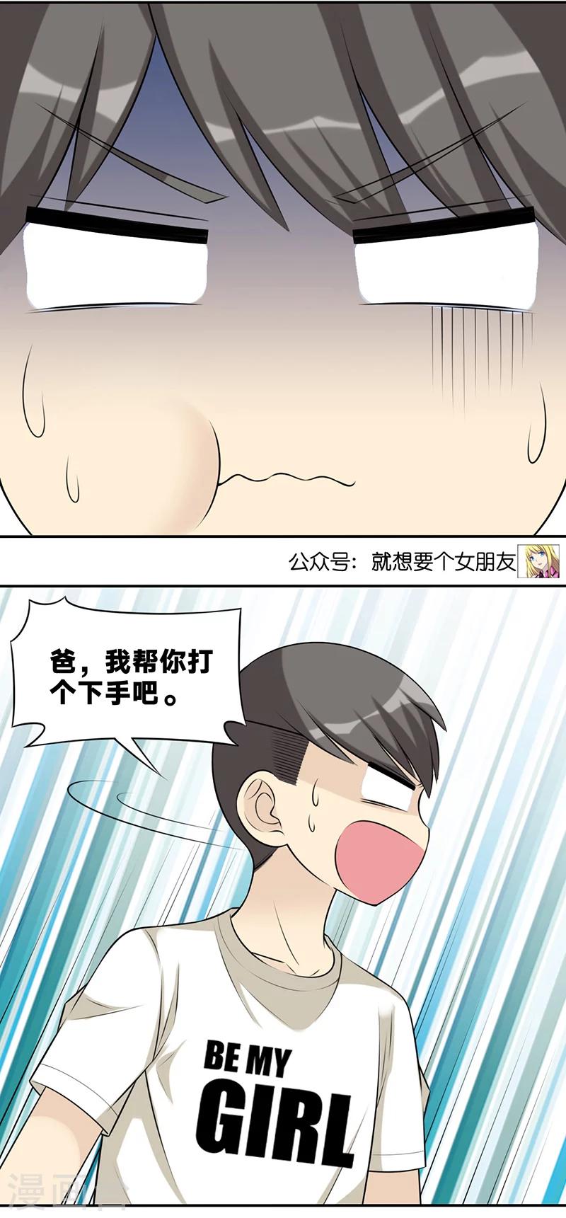 就想要個女朋友 - 第515話 楠一母親的廚藝 - 2