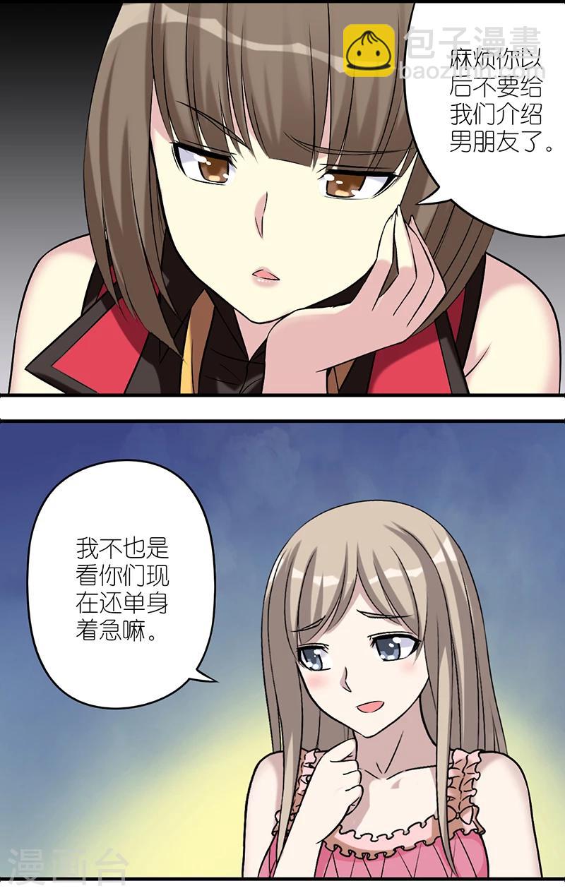 就想要個女朋友 - 第519話 茗茗也很靠譜 - 2