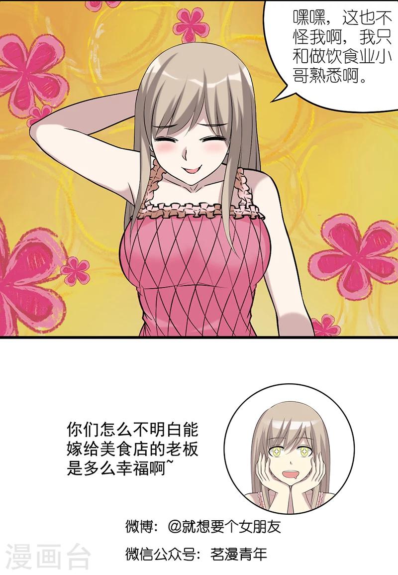 就想要個女朋友 - 第519話 茗茗也很靠譜 - 2