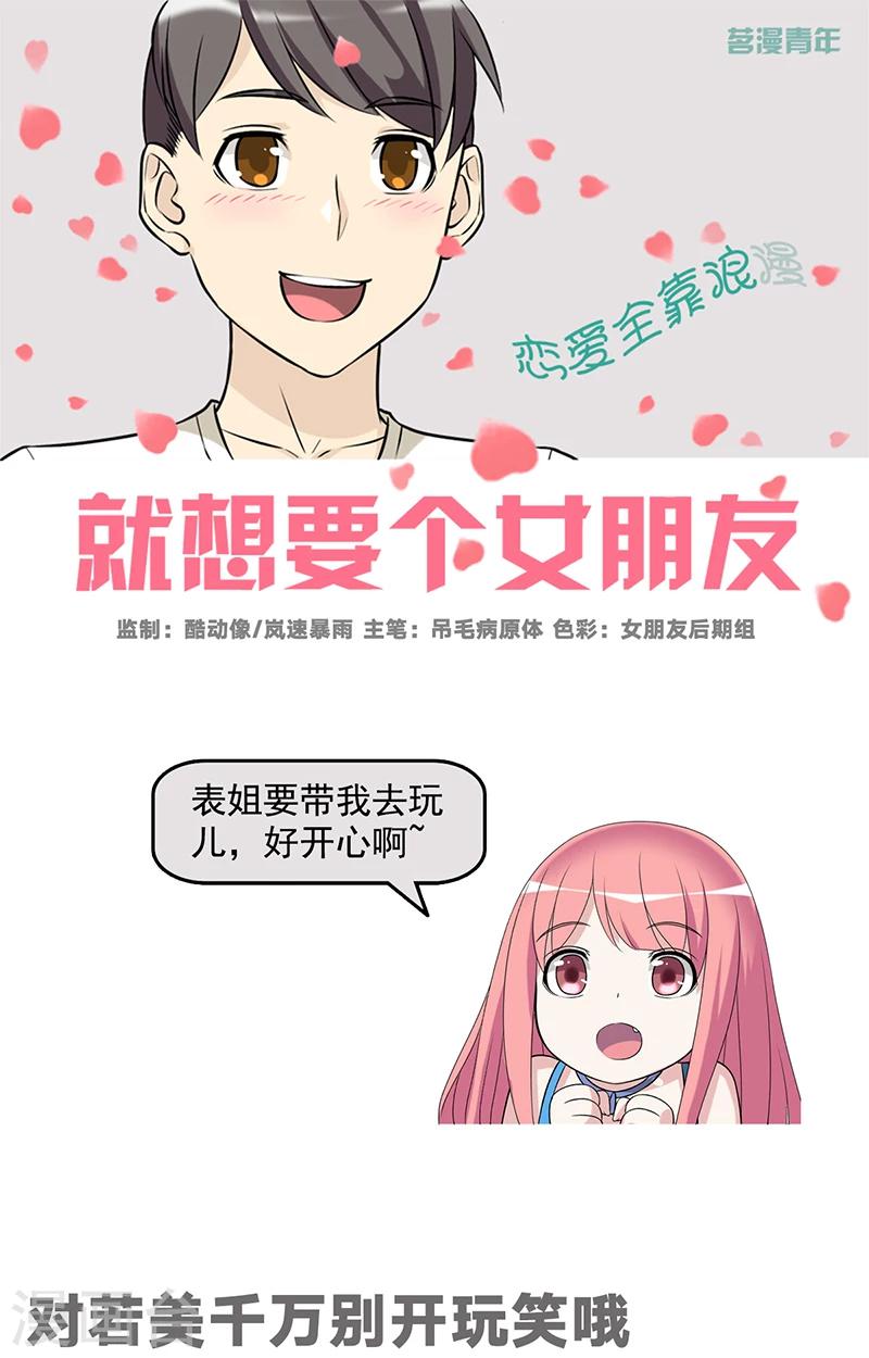 就想要個女朋友 - 第523話 對若美千萬別開玩笑哦 - 1