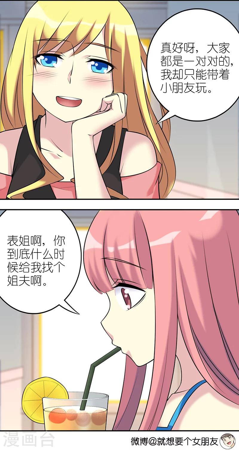 就想要個女朋友 - 第523話 對若美千萬別開玩笑哦 - 1