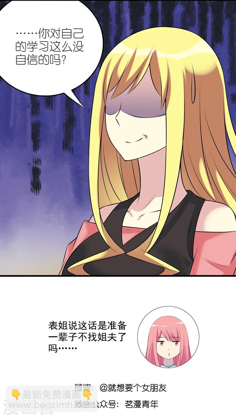 就想要個女朋友 - 第523話 對若美千萬別開玩笑哦 - 2