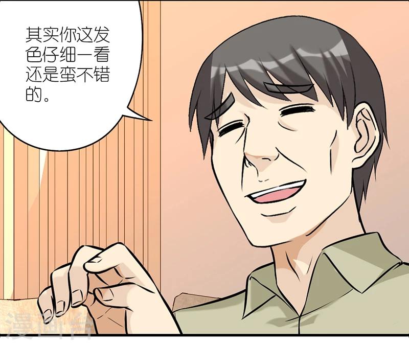 就想要個女朋友 - 第525話 楠一父親很皮 - 2