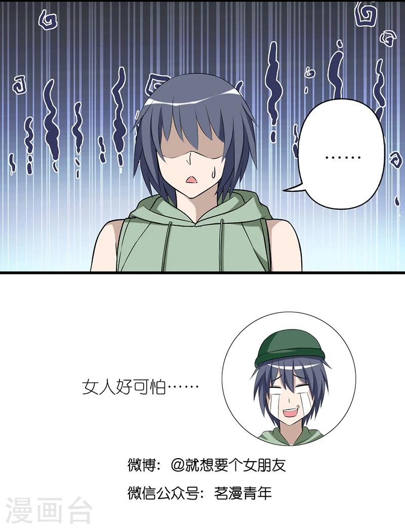 就想要個女朋友 - 第535話 李宅的不解 - 1