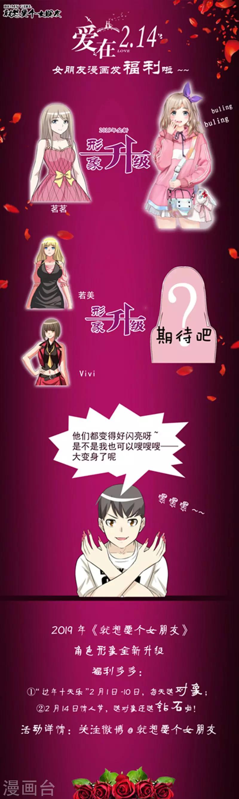 就想要個女朋友 - 第539話 真的可以嗎 - 1