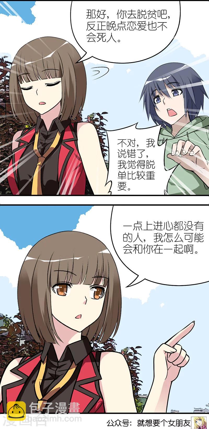 就想要個女朋友 - 第543話 哪個重要 - 2