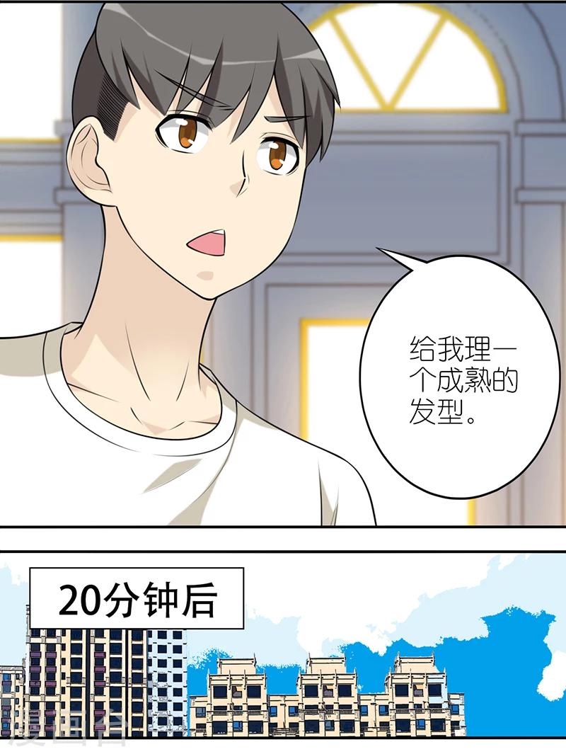 就想要個女朋友 - 第553話 成熟的髮型 - 2