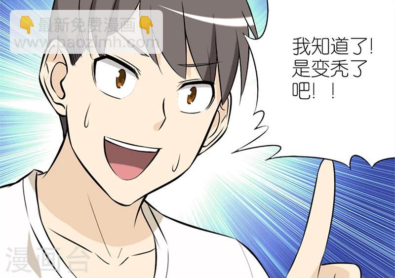 就想要個女朋友 - 第57話 髮型 - 1