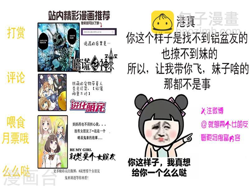 就想要個女朋友 - 第57話 髮型 - 2