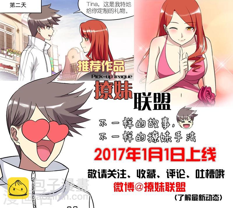 就想要個女朋友 - 第57話 髮型 - 3